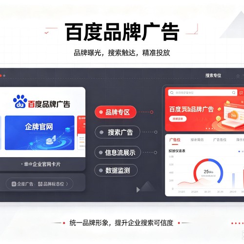 肃南百度品牌广告